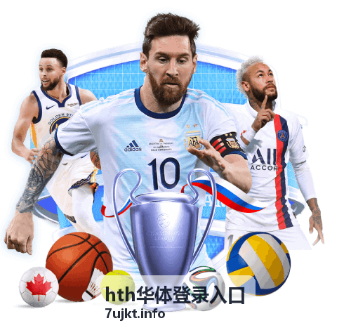 hth华体登录入口会员登录指南图解